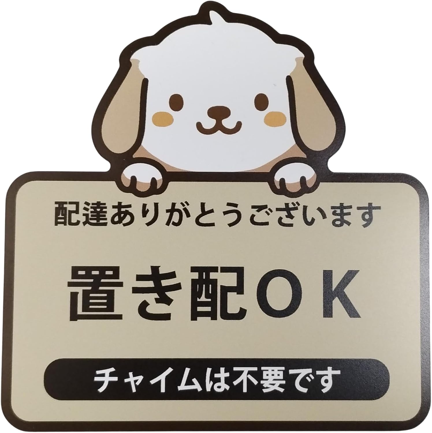 ひょっこりワンちゃん 置き配OKステッカー
