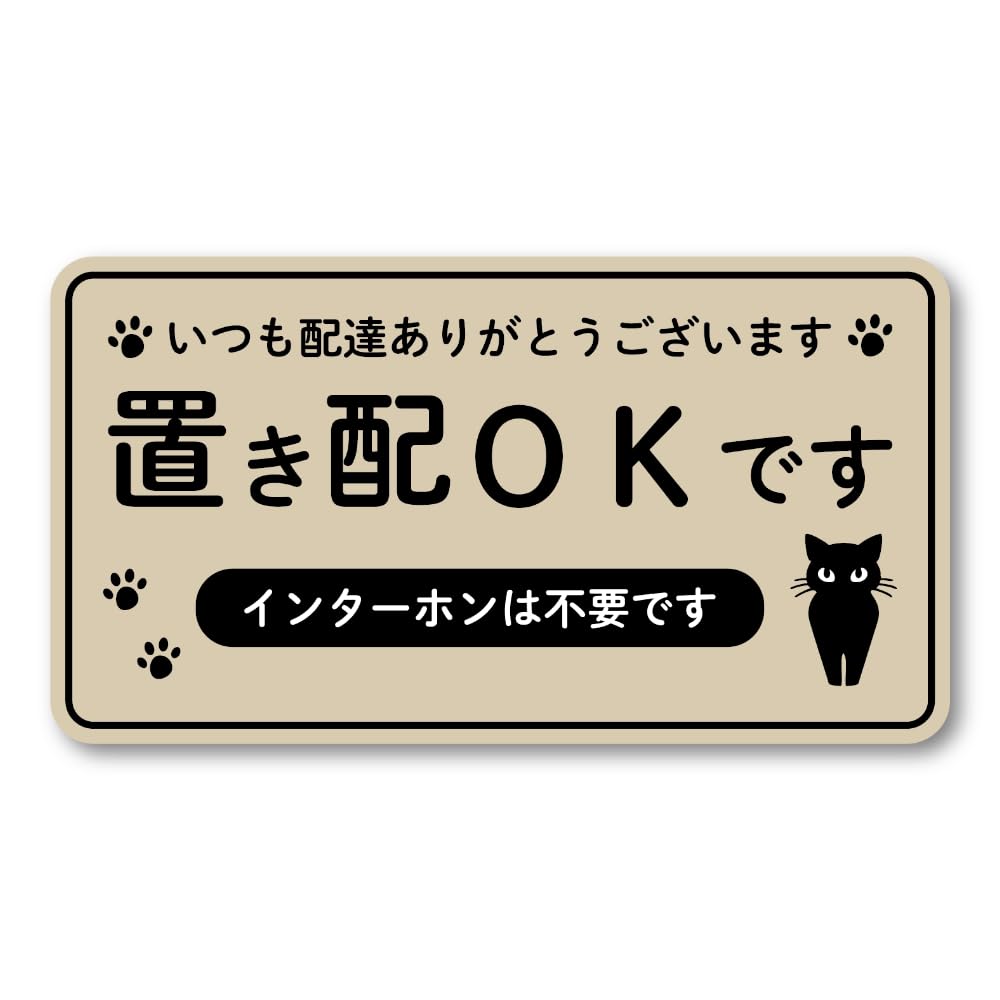 ネコ柄 置き配OKサイン(120 mm・ベージュ)
