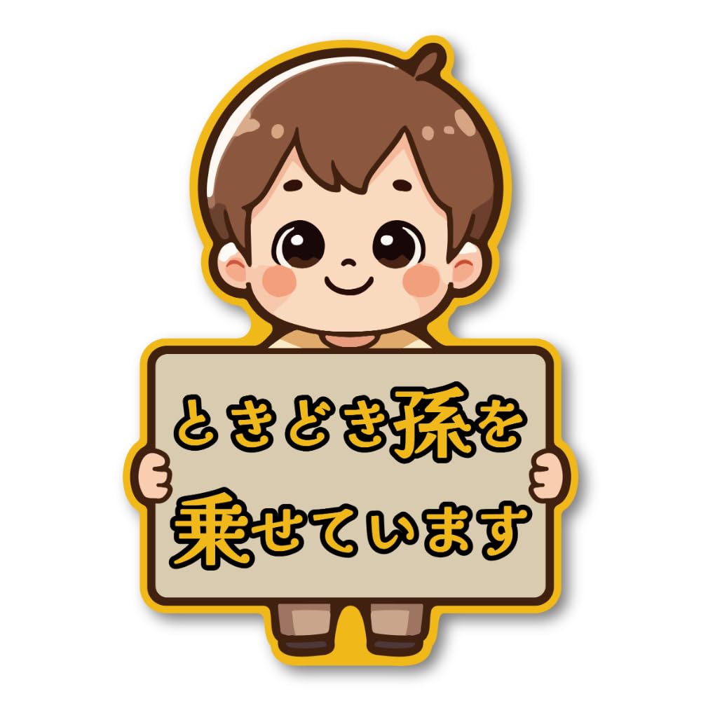 ときどき孫を乗せています（男の子柄）